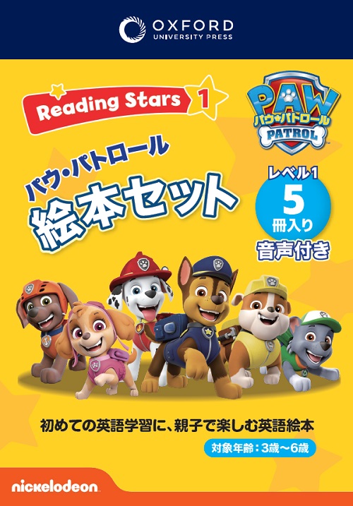 Reading Stars PAW Patrol - Level 1 Pack (5 Books) (Level 1) by 