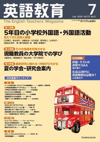 英語教育 - Eigokyoiku - The English Teacher's Magazine
