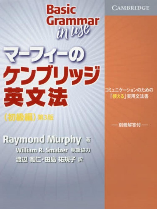 Basic Grammar in Use: 3rd Edition by Raymond Murphy, with William