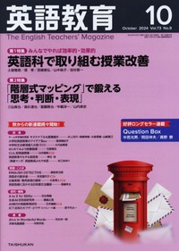 雑誌 ストア 英語 教育